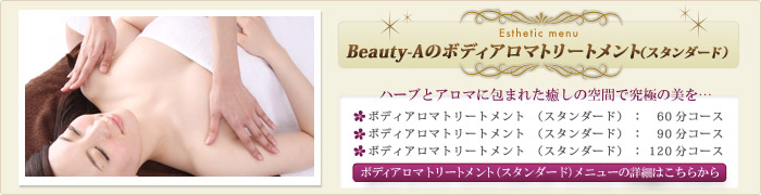 �{�f�B�A���}�g���[�g�����g�i�X�^���_�[�h�j